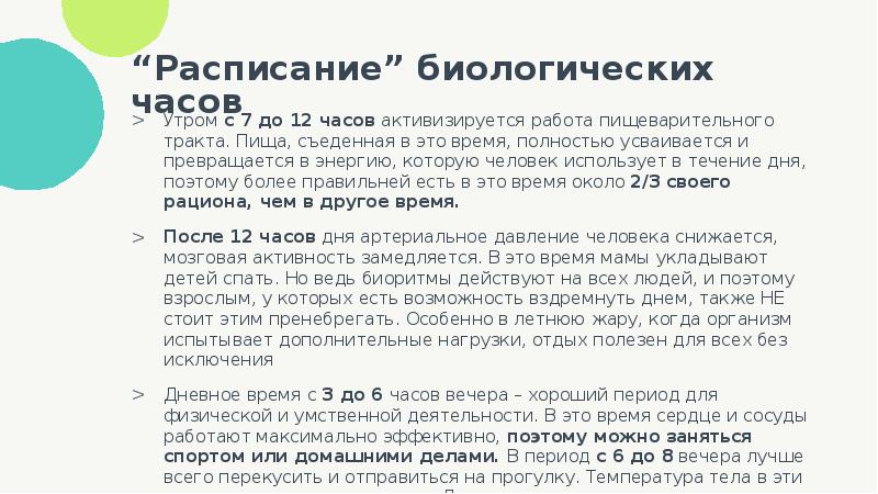 Биологические часы или как прожить долго презентация