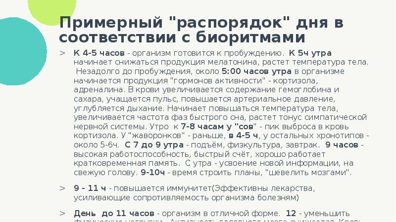 Выработка гормонов по часам в организме человека схема