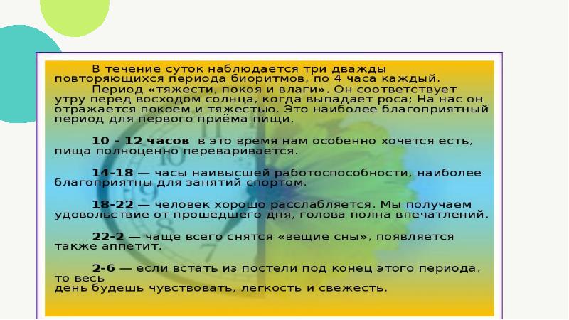 Биоритм кольчугино телефон. Наибольшая суточная наблюдается. Алфавит Биоритм тартразин. В какое время суток наблюдается наибольшая длина тела?.