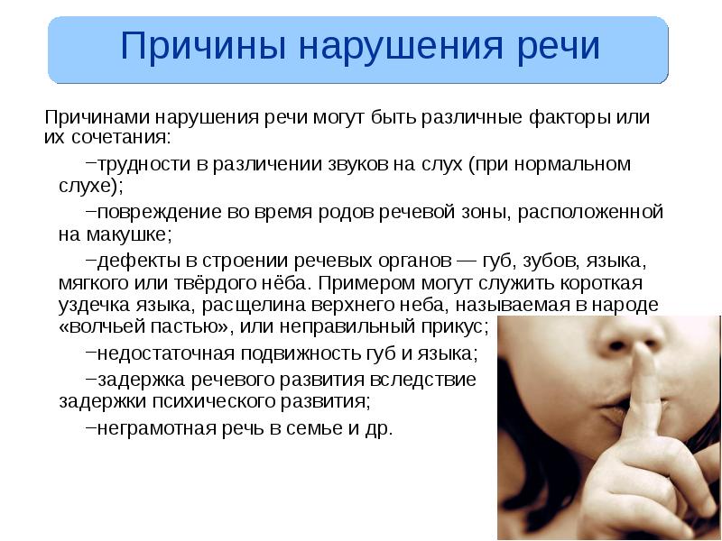 Заключение нарушение речи