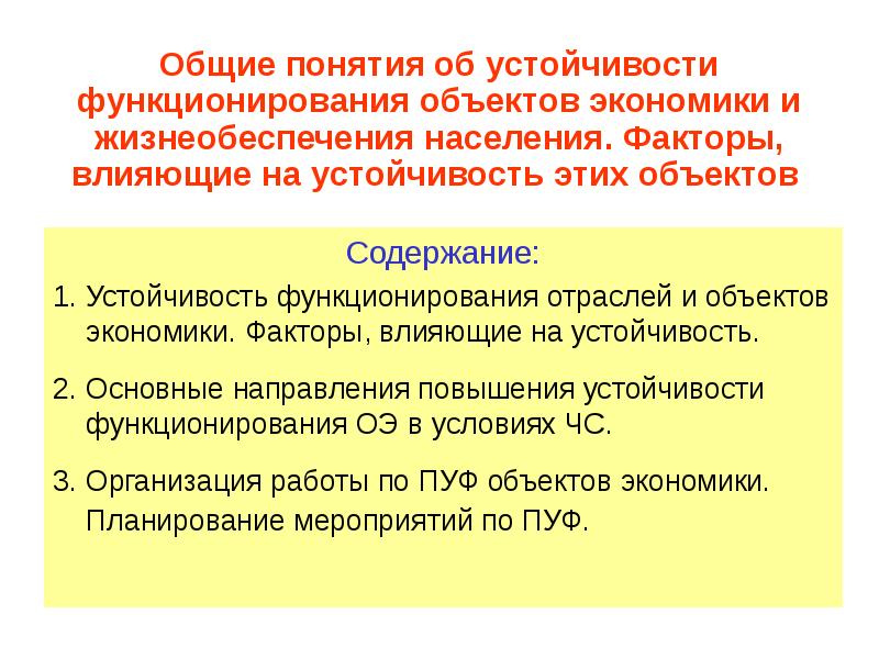 Повышение устойчивости функционирования пуф оэ заключается в