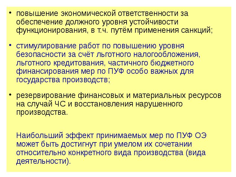 Должен быть обеспечен. Обеспечение устойчивости функционирования при эпидемии.