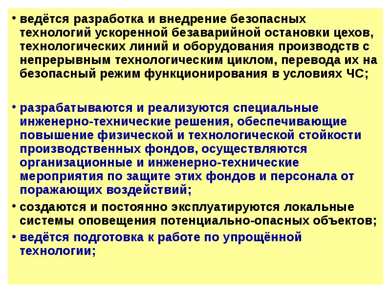 Инструкция по безаварийной остановке производства образец