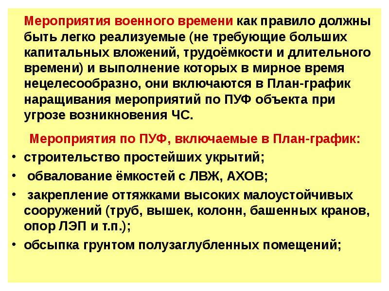 Что понимается под организационными мерами содействующими пуф объектов экономики