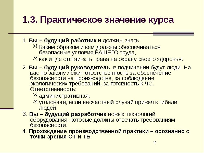 Практическая 3. Практический смысл. Авторские права должны обеспечивать охрану тест с ответами. Законы обеспечивающие безопасные условия жизни тест. Каким образом обеспечивается личная безопасность судьи.