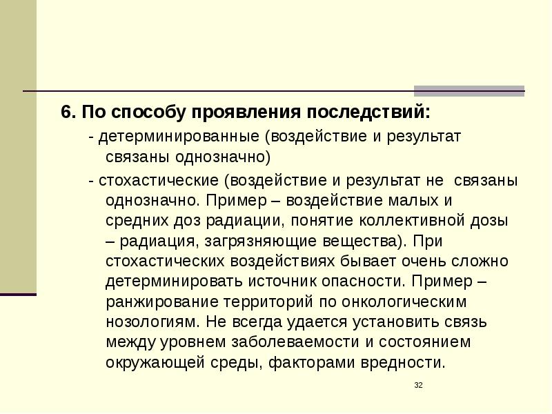 Способы проявления. Соматохастические проявления облучения понятие. Стохастические проявления облучения, понятие,клинически проявления.