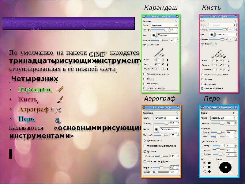 Презентация по теме gimp