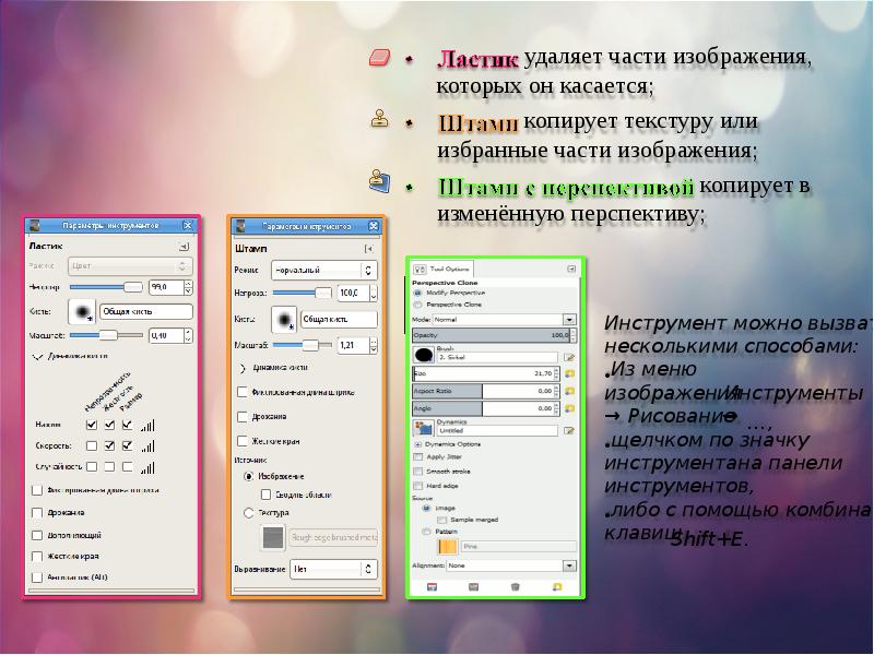 Презентация по теме gimp