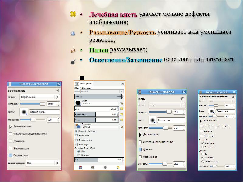 Презентация по теме gimp