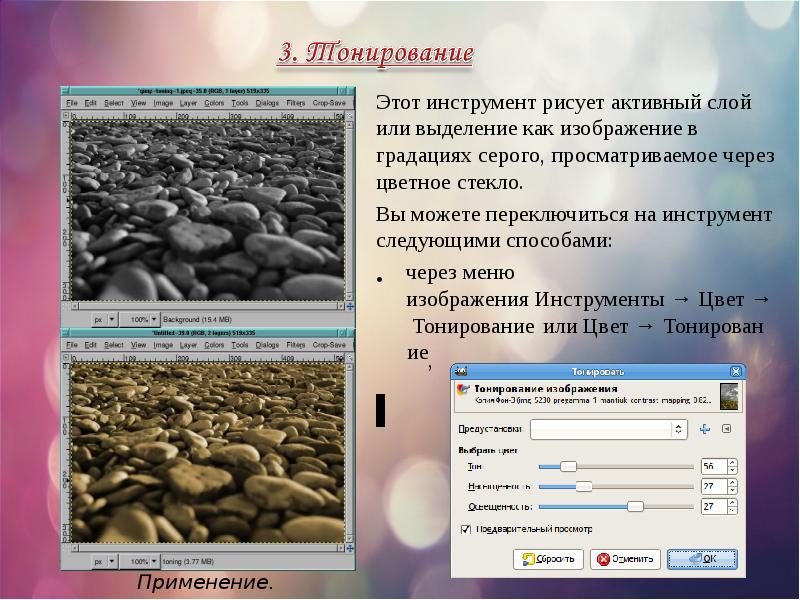 Презентация по теме gimp