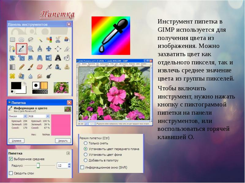 Пипетка цвет по картинке