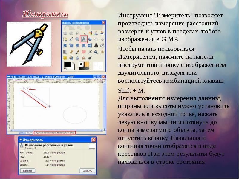 Презентация по теме gimp