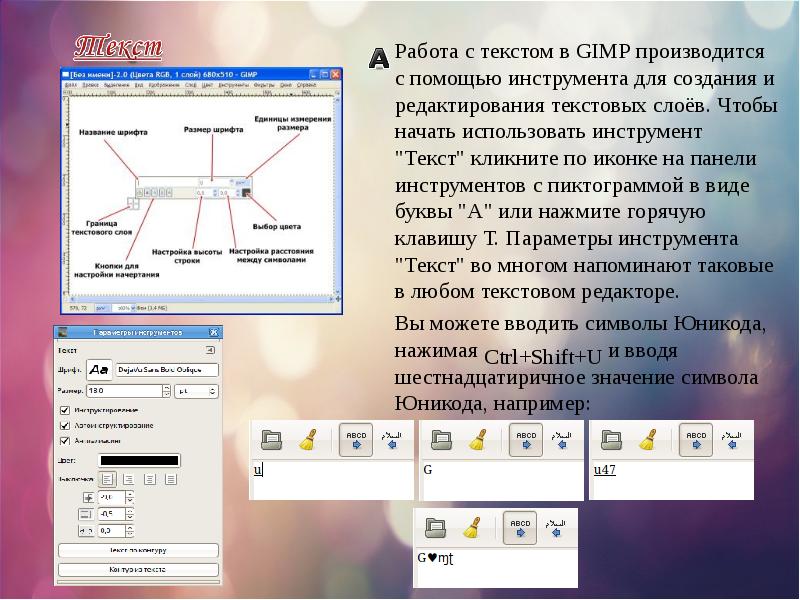 Презентация по теме gimp