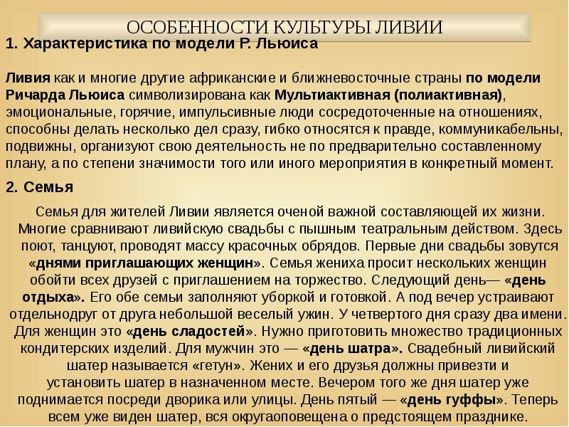 Характеристика культуры. Характеристика Ливии. Общая характеристика Ливии. Ливия культура кратко. Особенности быта Ливии.