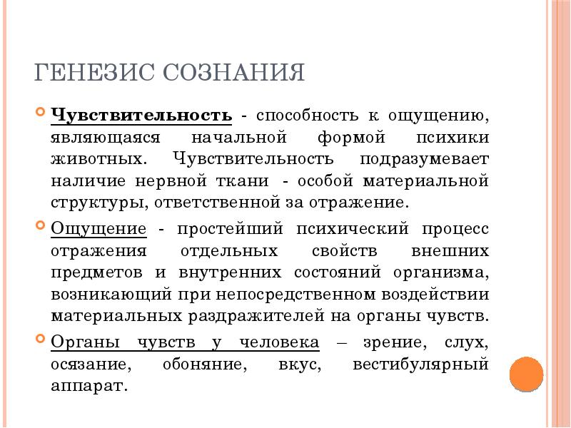 Проблема генезиса философии. Генезис сознания в философии кратко. Концепции генезиса сознания в философии. Проблема генезиса сознания. Сущность теории отражения Генезис сознания.