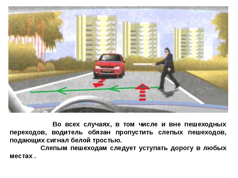 Пешеходные переходы и остановки маршрутных транспортных средств презентация