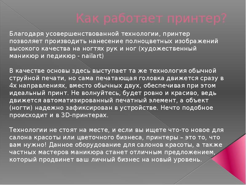 Принтер для ногтей как работает