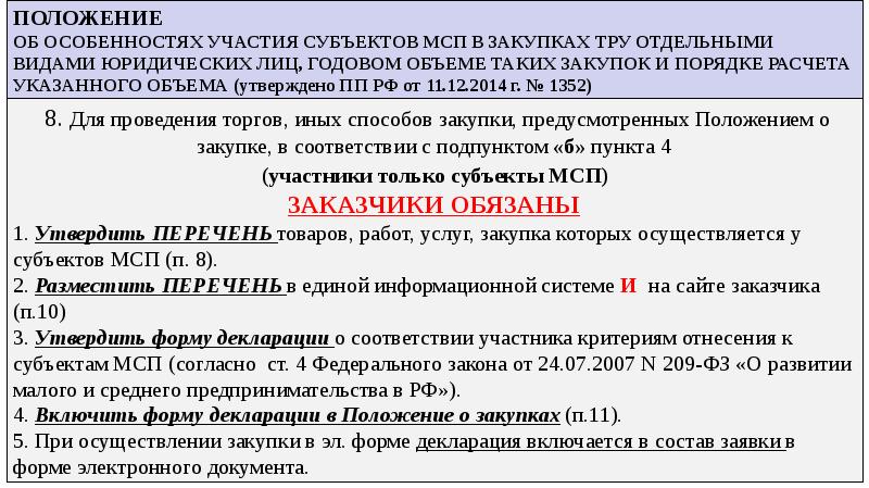 Количество утверждать. Постановлением правительства РФ от 11 декабря 2014 г. № 1352. ПП от 11.12.2014 1352. Положение 1352 от 11.12.2014 оплата. Постановления правительства РФ № 1352 от 11.12.2014.