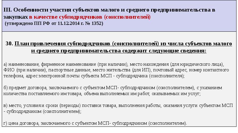 Субъекты малого и среднего предпринимательства презентация