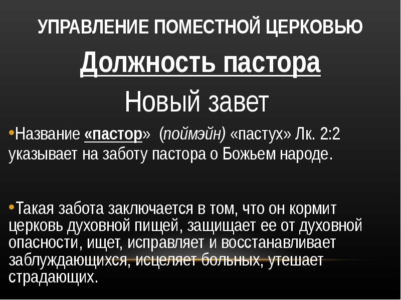 Управление церквями