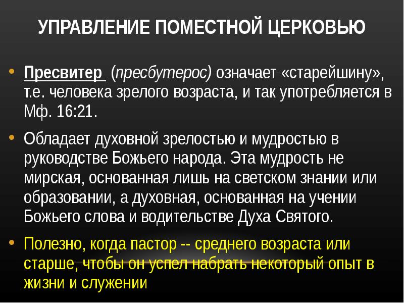 Управление церквями. Управление Церковью. Статьи об управлении Церковью.