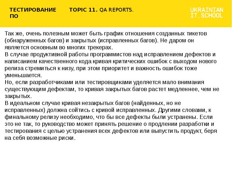 Актуальность тестирования по. Важность и приоритеты в тестировании. Отчет по тестированию. Критичности бага тестирование по.