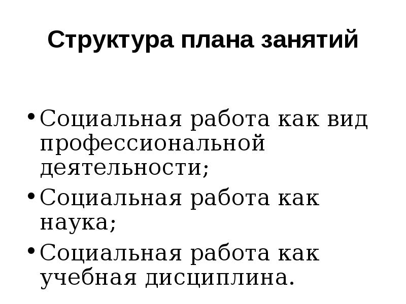 Социальной работа рефераты. Социальной работа рефераты