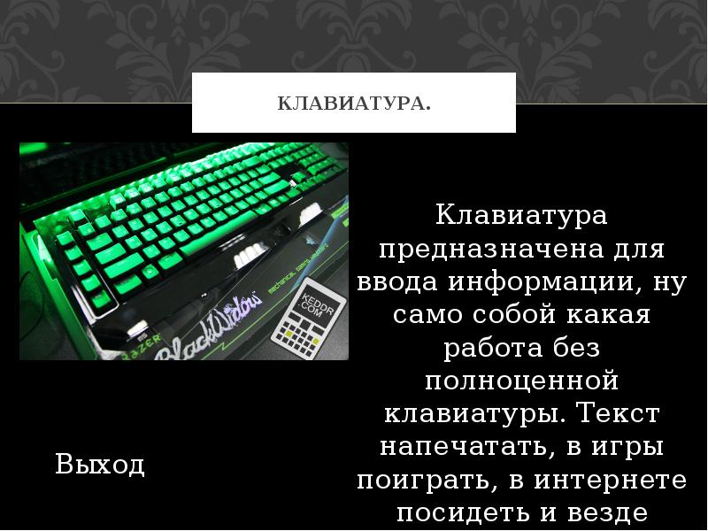 Keyboard text