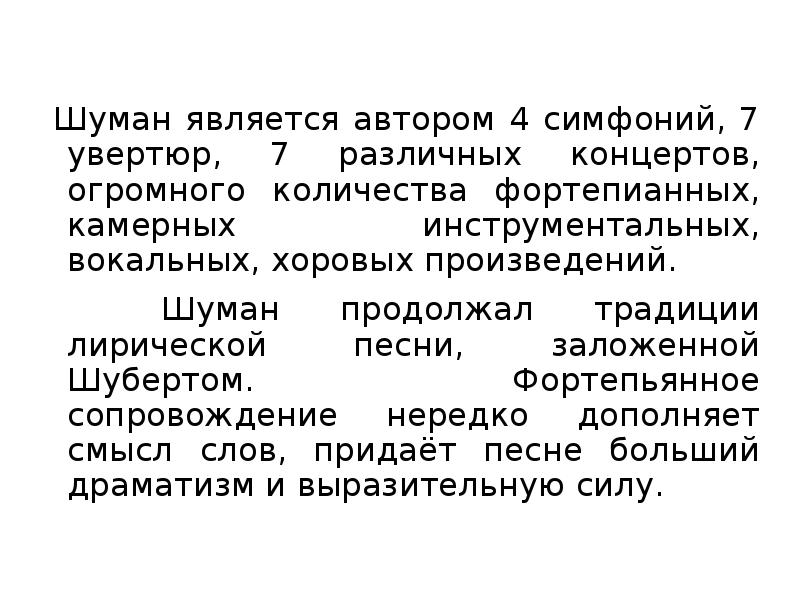 Роберт шуман биография и творчество презентация