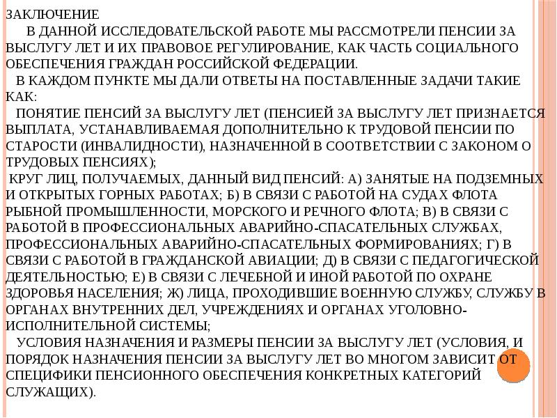 Государственная пенсия за выслугу лет