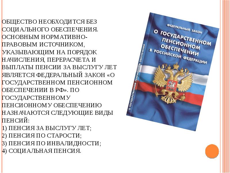 Презентация на тему пенсионное обеспечение военнослужащих