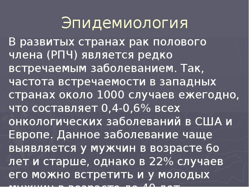 Эпидемиология Эпидемиология