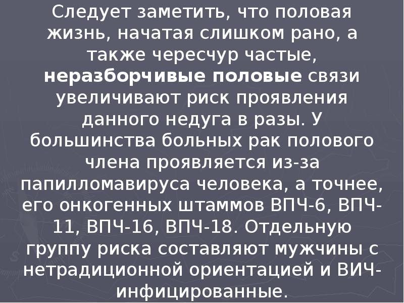 Следует заметить, что половая жизнь, начатая слишком рано, а также чересчур Следует заметить, что половая жизнь, начатая слишком рано, а также чересчур