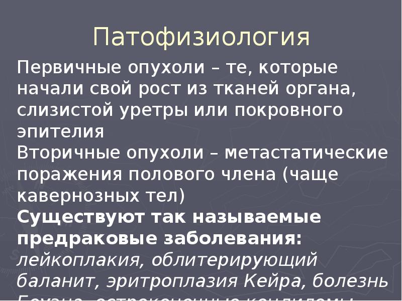 Патофизиология Патофизиология