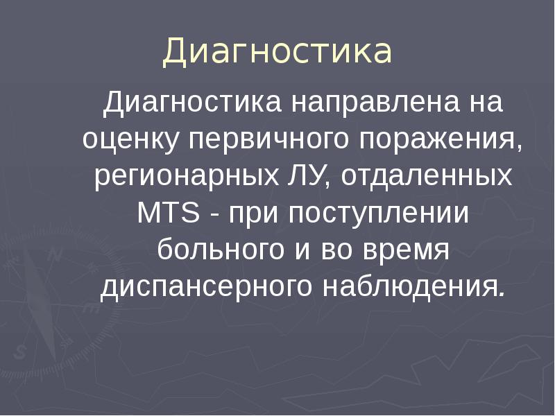 Диагностика Диагностика