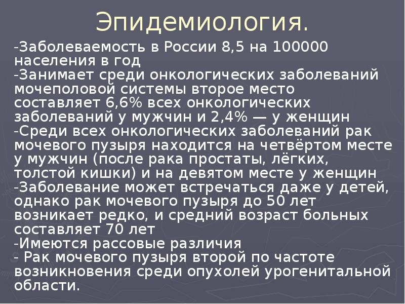 Эпидемиология. Эпидемиология.