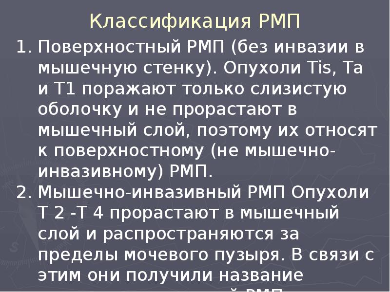 Классификация РМП Классификация РМП