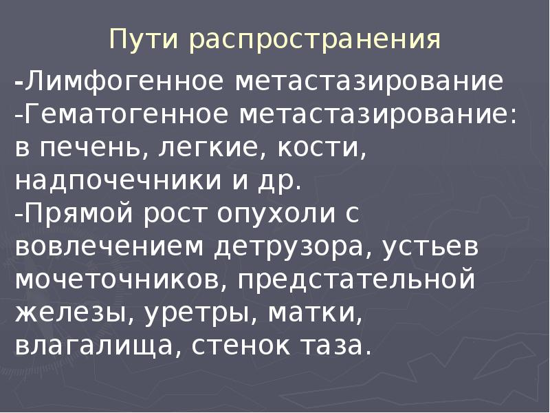 Пути распространения Пути распространения
