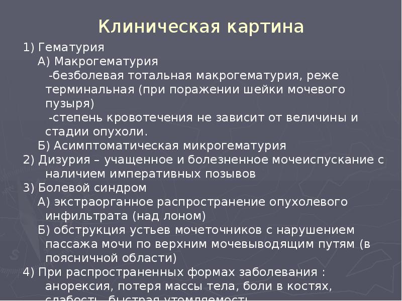 Клиническая картина Клиническая картина