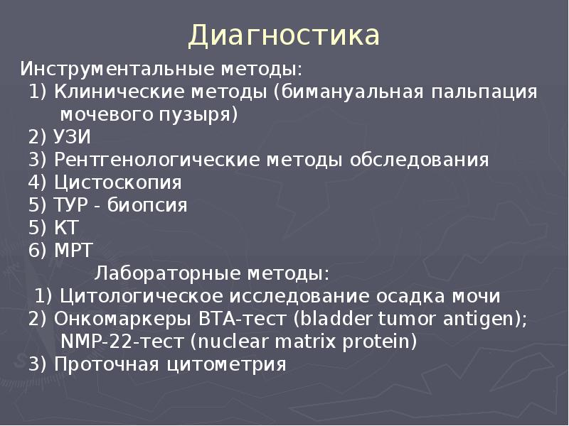 Диагностика Диагностика