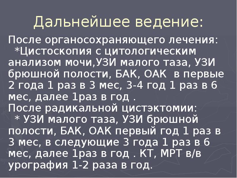 Дальнейшее ведение: Дальнейшее ведение: