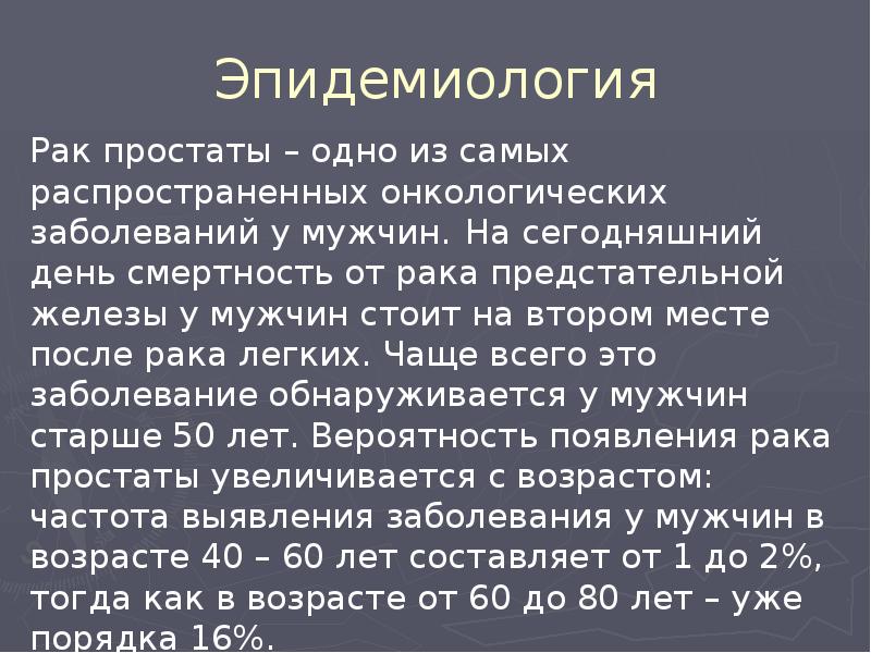 Эпидемиология Эпидемиология