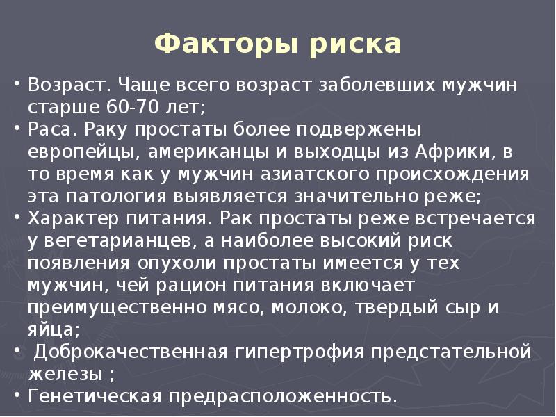 Факторы риска Факторы риска