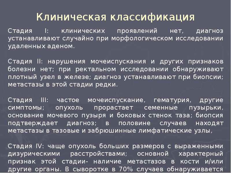 Клиническая классификация Клиническая классификация