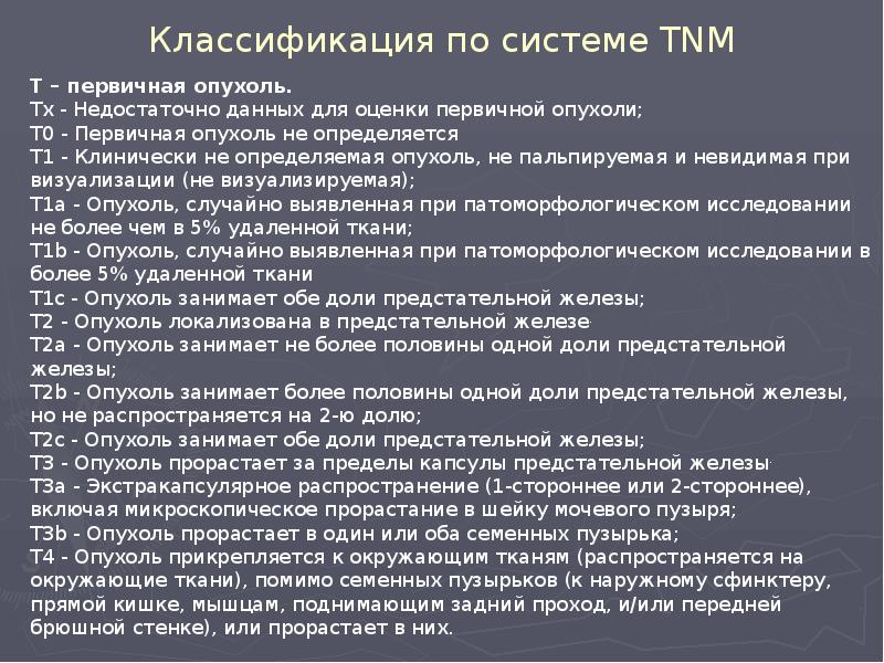 Согласно классификации tnm рак мочевого в стадии т2ь поражает стенку до