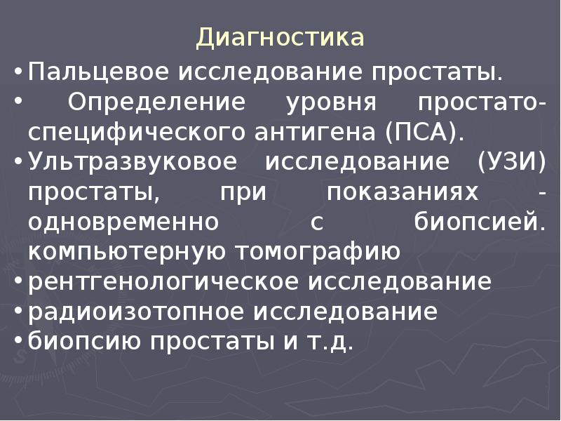 Диагностика Диагностика
