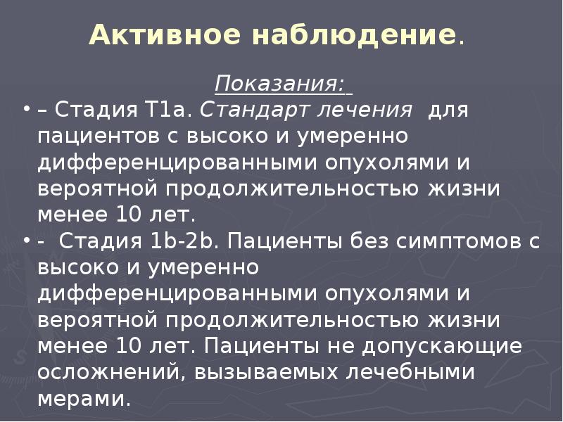 Активное наблюдение. Активное наблюдение.