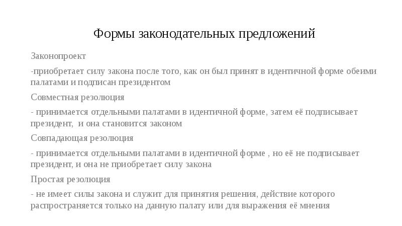 Закон после. Проекты законов и законодательных предложений. Законодательное предложение. Проект законодательных предложений. Законодательное предложение пример.