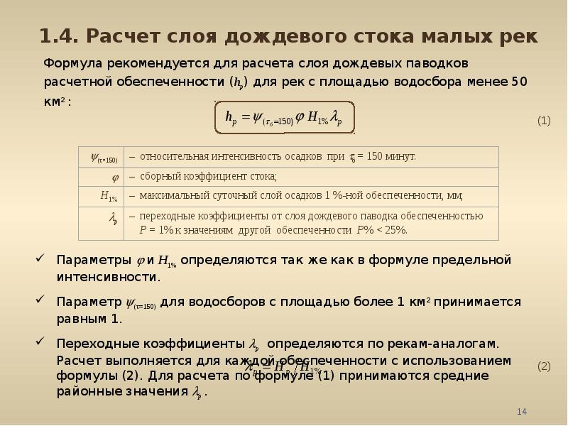 Расчета или рассчета