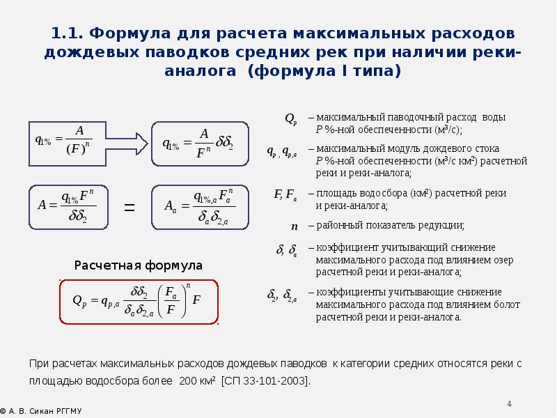 Расчет максимальной